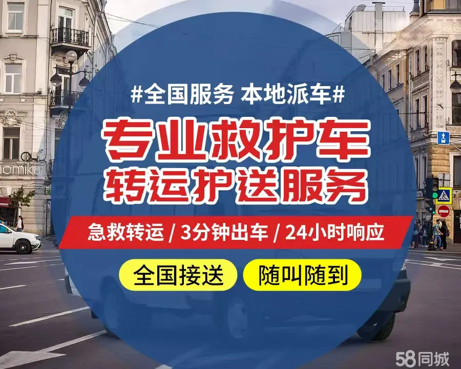 【全网低价】武隆县个人救护车、正规急救车出租、私人转运车跨省长